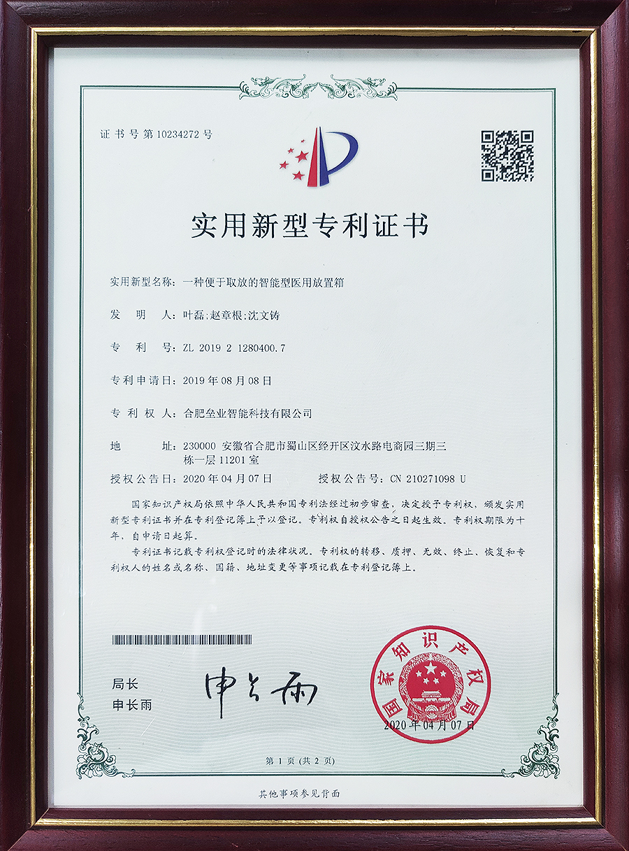 杭州实用新型专利证书